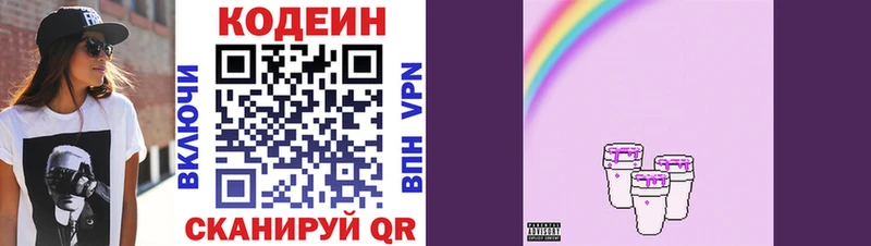 Codein напиток Lean (лин) закладка Жуков